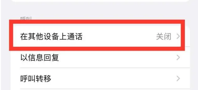 婺城苹果ipad维修分享如何使用iPad接听iPhone14来电 
