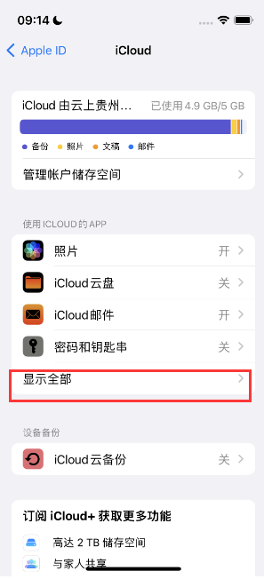 婺城apple维修分享AppleMusic音乐库里出现了别人的歌单怎么办 