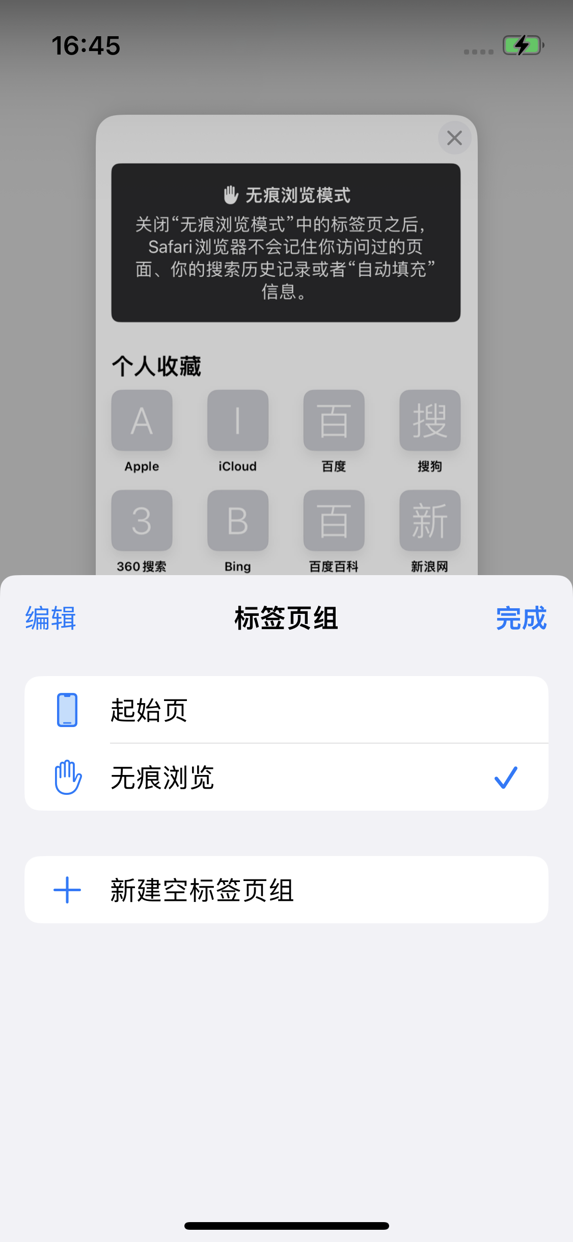 婺城苹果14维修分享iPhone 14 Pro 如何设置safari浏览器无痕浏览 